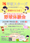 令和７年第２回体験会を開催します！