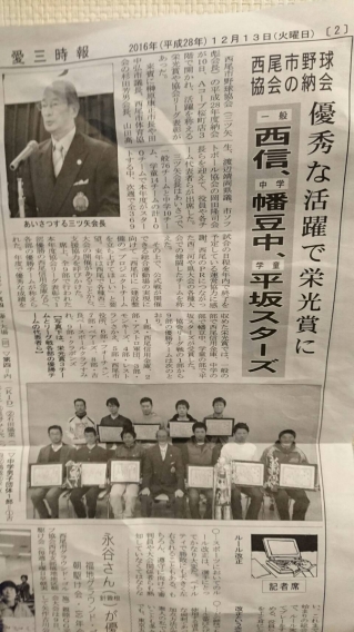 愛三時報に栄光賞受賞の記事掲載されました。
