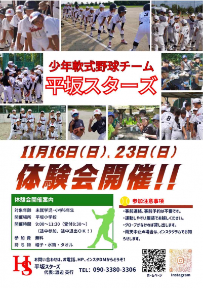 令和７年第３回体験会を開催します！