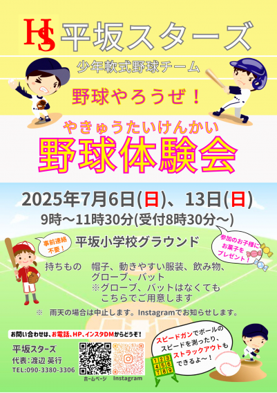 令和７年第２回体験会を開催します！